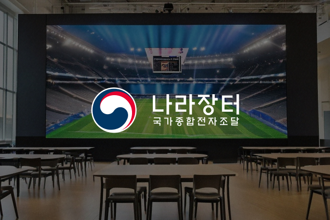 조달청 입점 예정