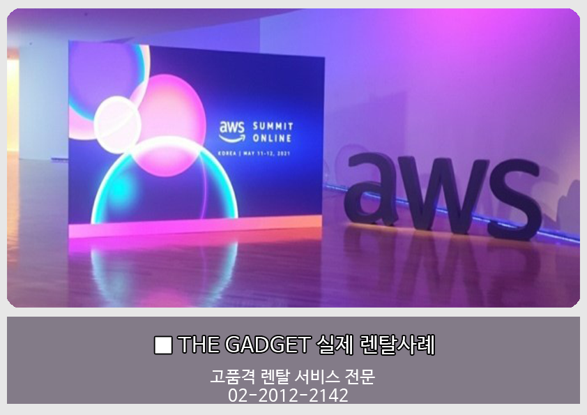 [ AWS Summit Online] LED 전광판 2.6mm