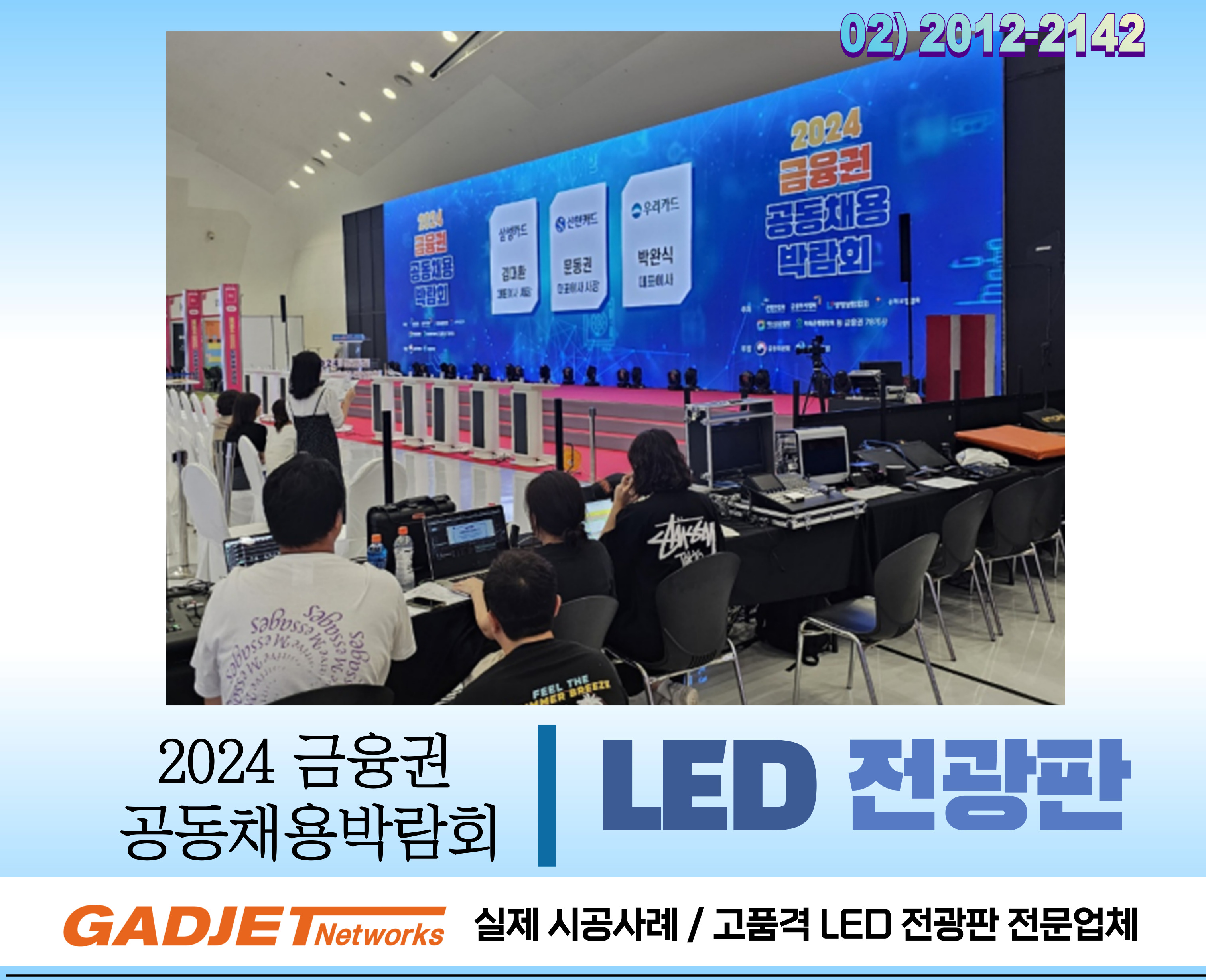 [2024 금융권 공동채용박람회]