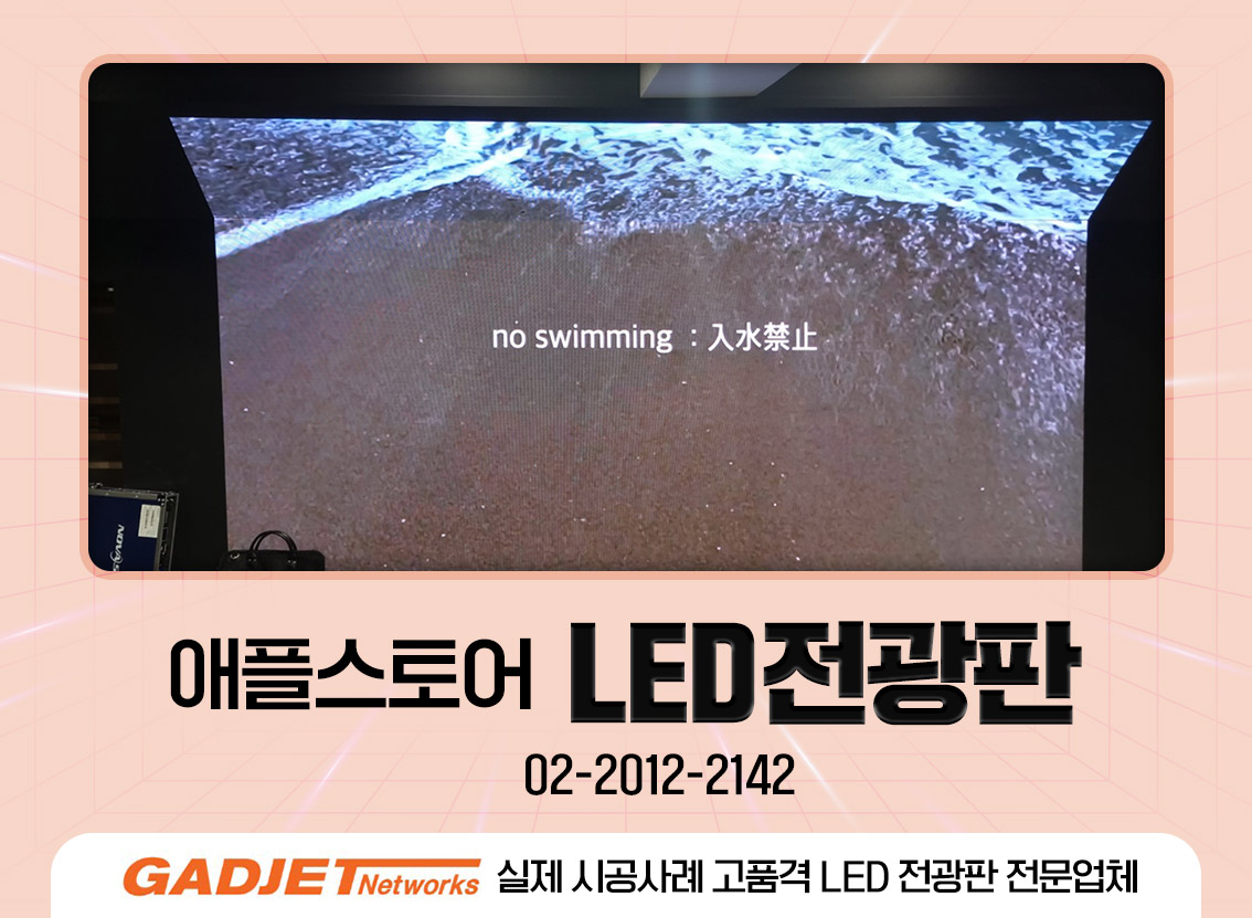 [애플스토어] LED