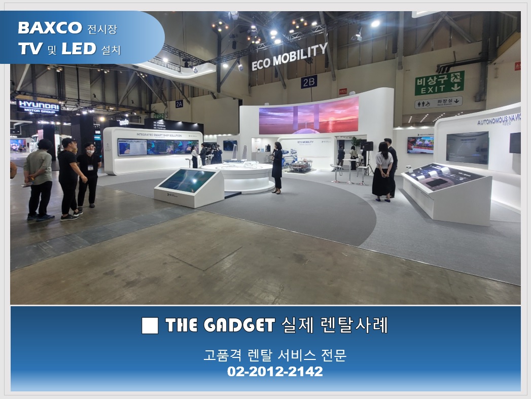 [벡스코 전시홀 ] 전광판